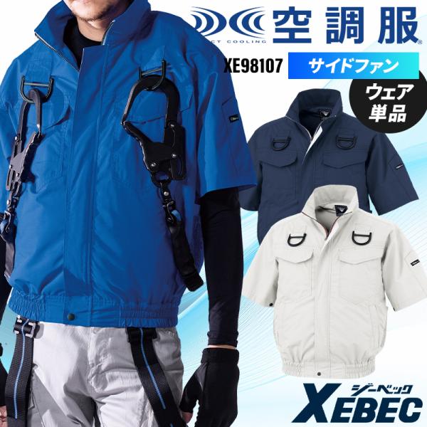 【2025春夏新作】 空調服 空調服(R)半袖ブルゾン(ハーネス対応) 作業服 春夏用 メンズ XE...