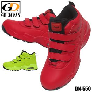 ジーデージャパン GD JAPAN 安全靴 安全スニーカー DN-550