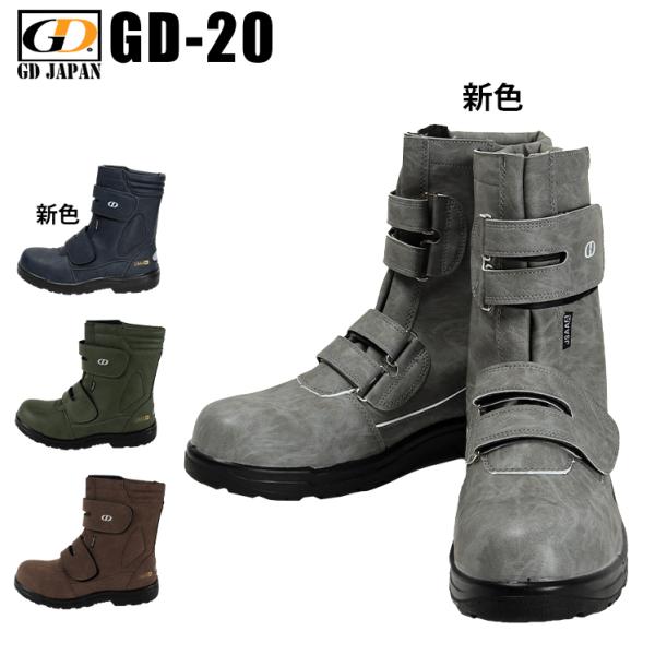 ジーデージャパン 安全靴 半長靴マジックGD-20