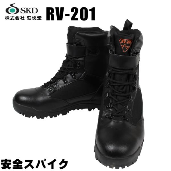 荘快堂安全靴 RV-201