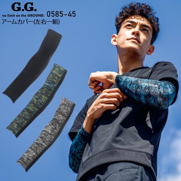 春夏用 作業服・作業用品 アームサポーター メンズ 桑和 SOWA G.G. 0585-45