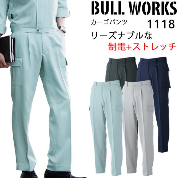 秋冬用作業服・作業用品 ワンタックカーゴパンツ メンズ 桑和SOWA 1118