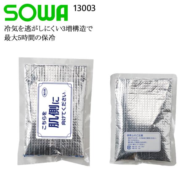 作業服・作業用品 保冷剤(1個) 桑和 SOWA 13003 