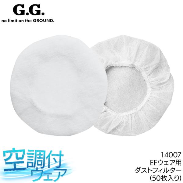 作業服・作業用品 ダストフィルター(50枚入り)  桑和 SOWA 14007