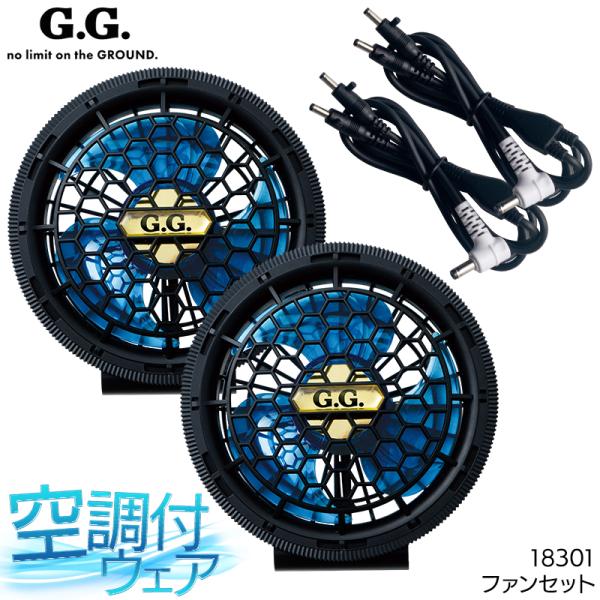 G.GROUND ファンセット 作業服 春夏 男女兼用 18301 桑和 作業着 2024春夏新作