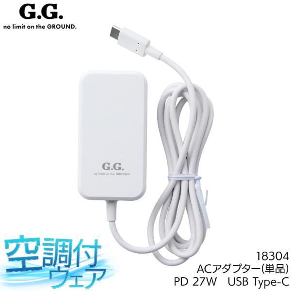 G.GROUND ACアダプター(PD 27W) 作業服 春夏男女兼用 18304 桑和 作業着 2...