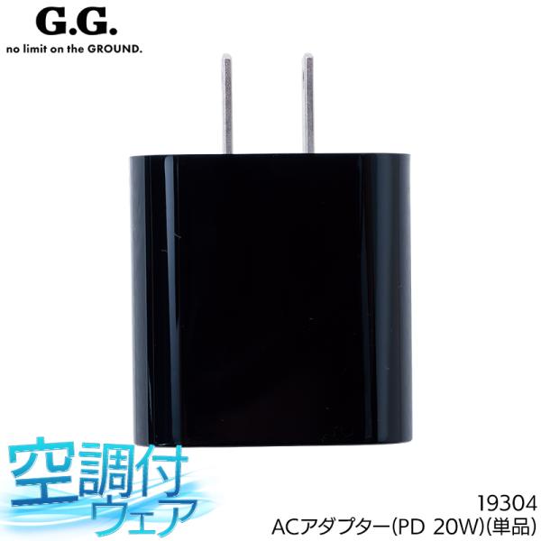 G.GROUND ACアダプター(PD 20W)  作業服 シーズン ユニセックス 19304 桑和...