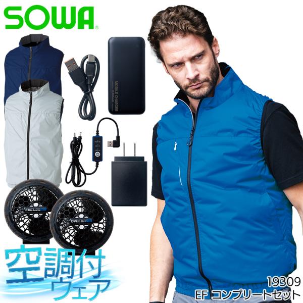 SOWA EF コンプリートセット 作業服 シーズン 男性 19309 桑和 作業着 2024春夏新...
