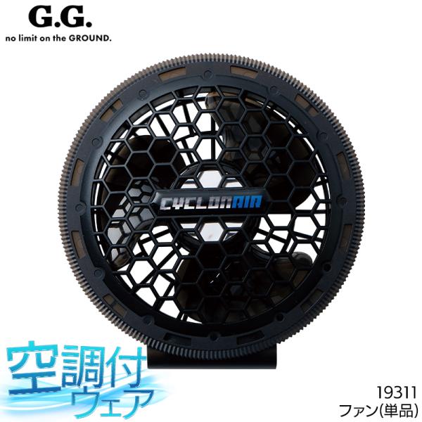 G.GROUND ファン1個 作業服 シーズン ユニセックス 19311 桑和 作業着 2024春夏...