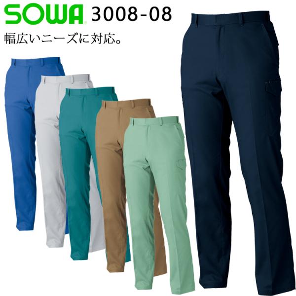 作業ズボン 作業着 作業服 春夏用  カーゴパンツ 男女兼用 桑和SOWA 3008-08