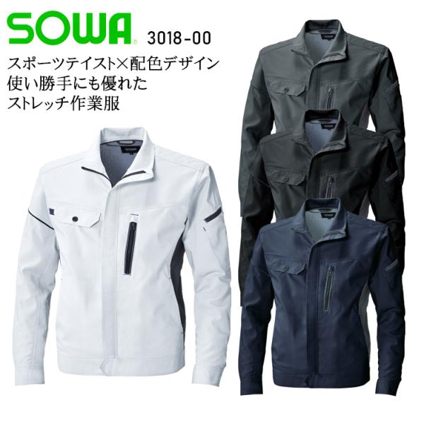 春夏用  作業服・作業用品 長袖ブルゾン 男女兼用 桑和 SOWA 3018-00