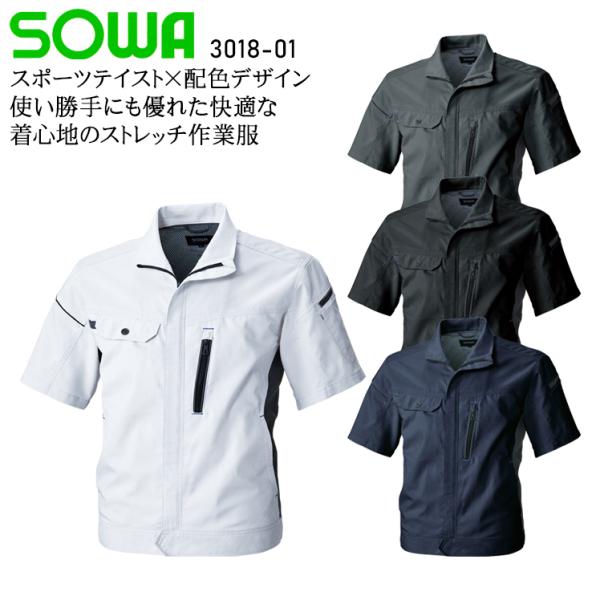 春夏用  作業服・作業用品 半袖ブルゾン 男女兼用 桑和 SOWA 3018-01