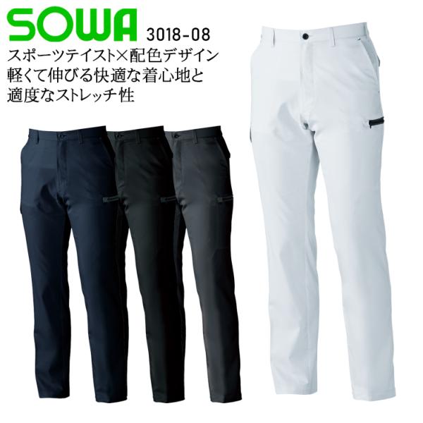 作業ズボン 作業着 作業服  春夏用 カーゴパンツ 男女兼用 桑和 SOWA 3018-08
