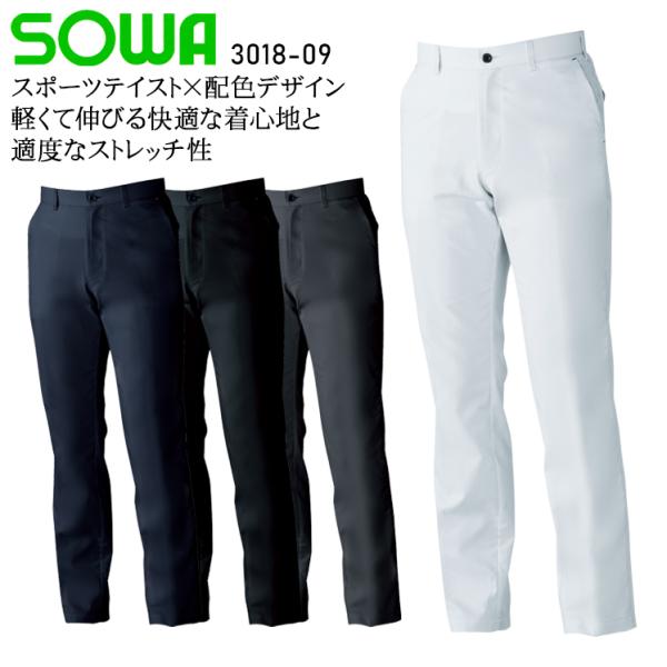 作業ズボン 作業着 作業服 春夏用  スラックス 男女兼用 桑和 SOWA 3018-09