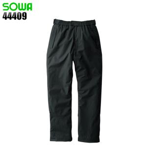 作業服 作業着 防寒着 防水防寒ズボン 桑和SOWA44409 防寒パンツ