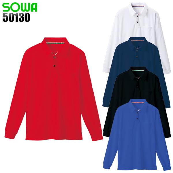 作業服 作業着 ポロシャツ 長袖 桑和 SOWA 50130