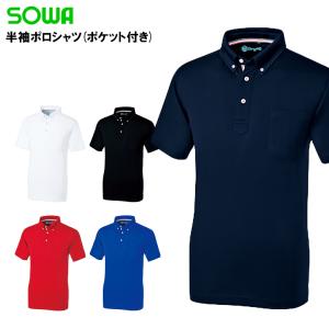 作業服 半袖ポロシャツ男女兼用 桑和 SOWA 50391