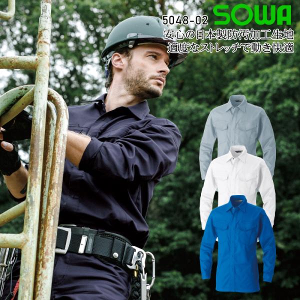 春夏用  作業服・作業用品 長袖シャツ メンズ 桑和 SOWA 5048-02