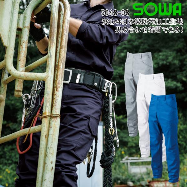 作業ズボン 作業着 作業服 春夏用  カーゴパンツ 男女兼用 桑和 SOWA 5048-08
