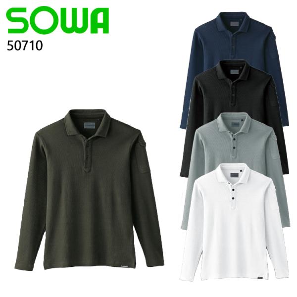 作業服 春夏用  長袖ポロシャツ メンズ 桑和SOWA 50710