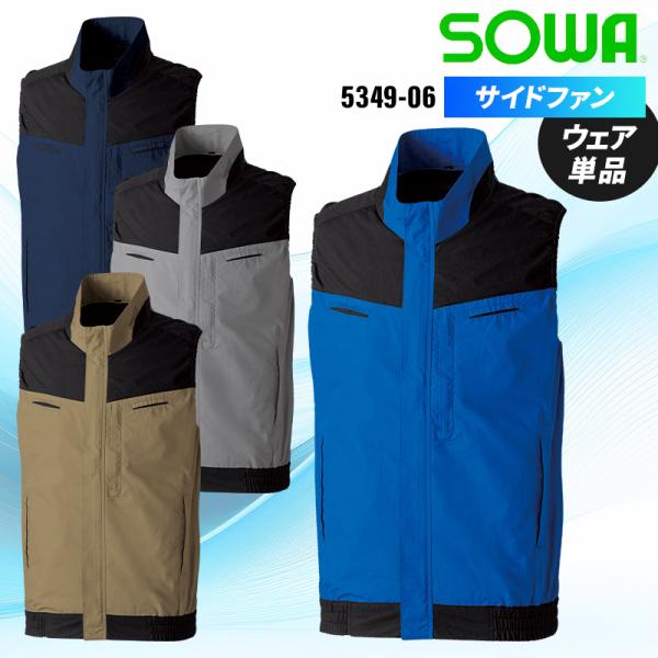 【2026春夏新作】 SOWA EFベスト(単品) 作業服 春夏用 メンズ 5349-06 桑和 作...