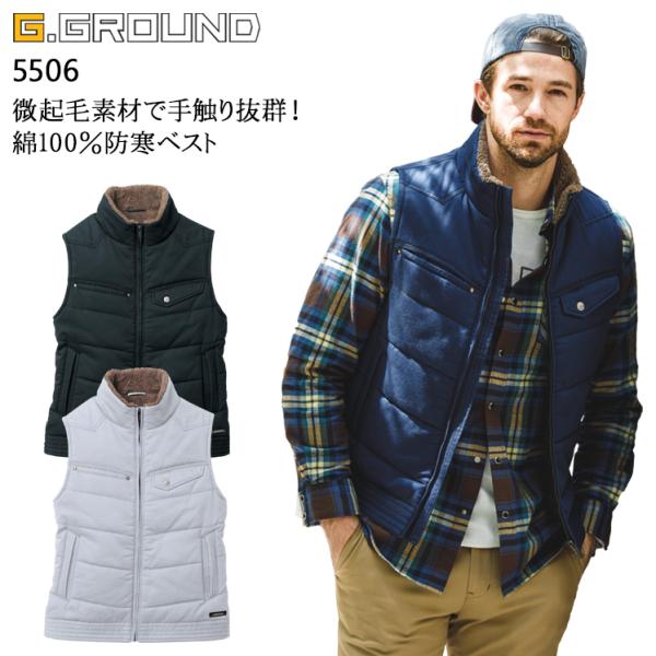 秋冬用 作業服 防寒ベスト 桑和 SOWA 5506