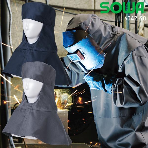 【2025春夏新作】 SOWA 溶接帽(難燃)  男女兼用 6042-90 桑和 作業服 作業着 F...