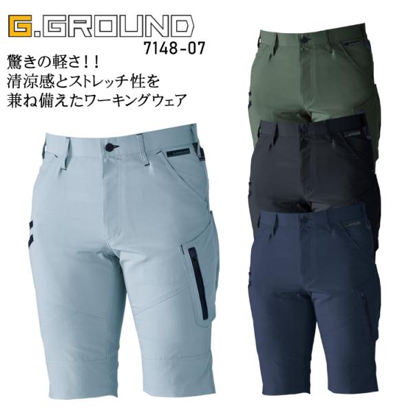作業ズボン 作業着 作業服 春夏用  ハーフパンツ メンズ 桑和 SOWA G.GROUND 714...