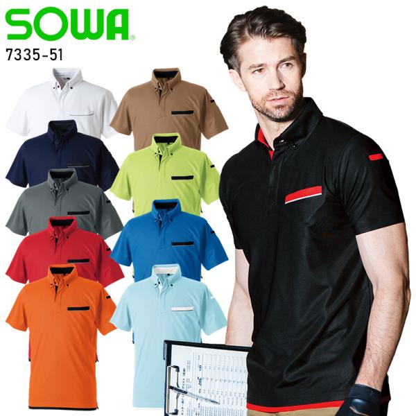 SOWA 半袖ボタンダウンポロシャツ(胸ポケット付き) シーズン ユニセックス 7335-51 桑和...