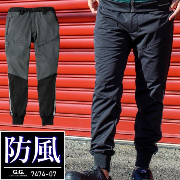 秋冬用 作業服・作業用品 防風ストレッチジョガーパンツ メンズ 桑和 SOWA G.G. 7474-...