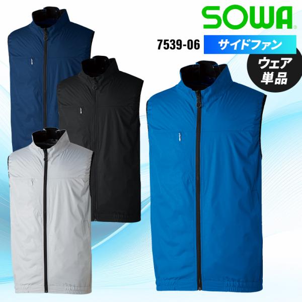【2026春夏新作】 SOWA EFベスト(単品) 作業服 春夏用 メンズ 7539-06 桑和 作...
