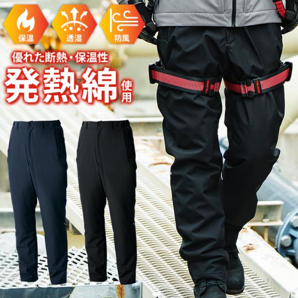 SOWA 防寒パンツ(ストレッチ、防風、透湿) 防寒着 男女兼用 7554-09 桑和 作業服 作業...