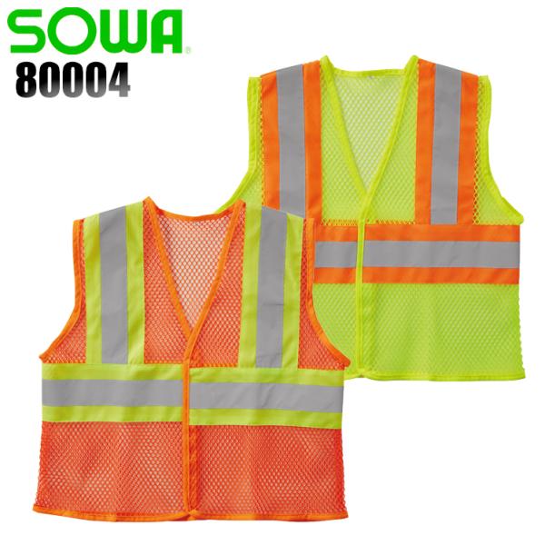 作業服 春夏用 ベスト メンズ 桑和SOWA 80004