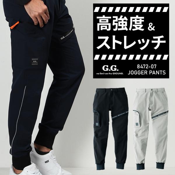 作業服 作業着 ジョガーパンツ 桑和 SOWA G.G. 8472-07 秋冬用