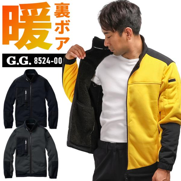 作業服 防寒着 防寒ジャンパー ブルゾン 桑和 G.G 8524-00 ストレッチ 裏ボア メンズS...