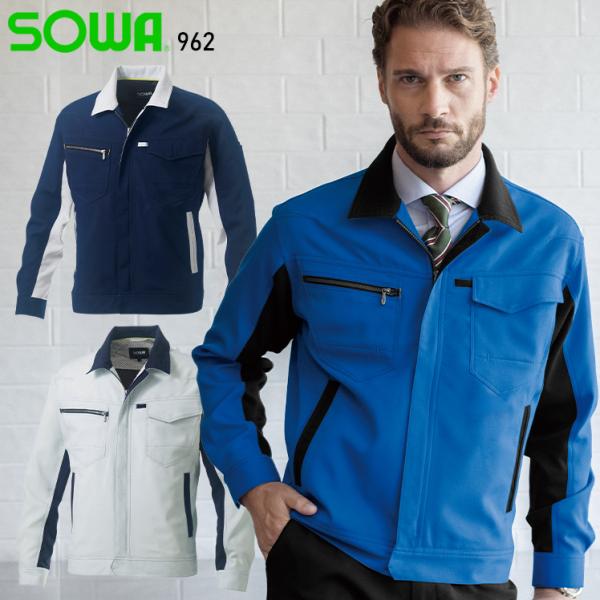 春夏用 作業服・作業用品 長袖ブルゾン 男女兼用 桑和 SOWA 962