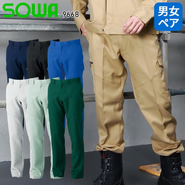 作業ズボン 秋冬用 カーゴパンツ 女性サイズ対応 桑和SOWA 9668
