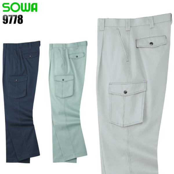 作業服 作業着 秋冬用  作業ズボン カーゴパンツ 桑和SOWA9778