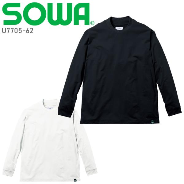 【2026秋冬新作】 SOWA 長袖Tシャツ 通年用 メンズ U7705-62 桑和 作業服 作業着...
