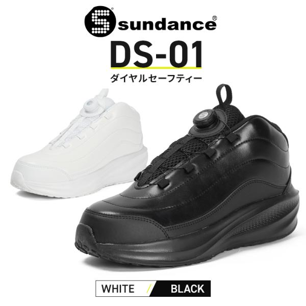 sundance 安全靴・安全スニーカー ダイヤル ローカット おしゃれ DS-01 サンダンス 2...