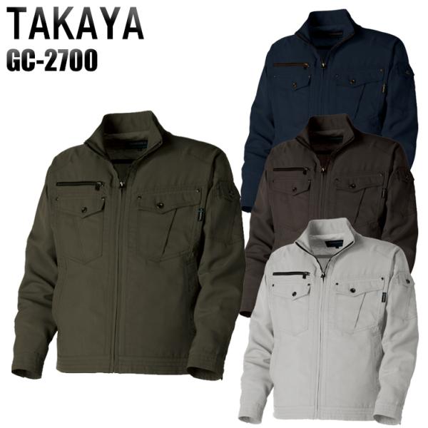 作業服 春夏用 作業着 長袖ジャケット タカヤTAKAYAgc-2700