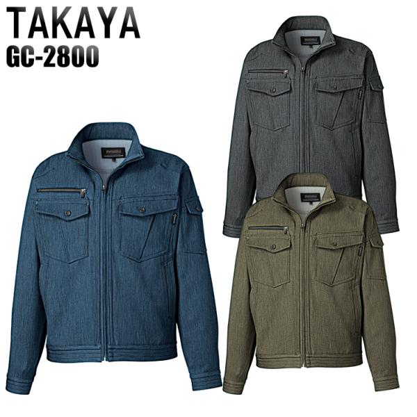 作業服 作業着 秋冬用  ジャケット タカヤTAKAYAgc-2800