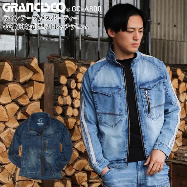作業服 作業着 デニムストレッチ長袖ジャケット タカヤ商事 TAKAYA GC-A800 春夏秋冬兼...