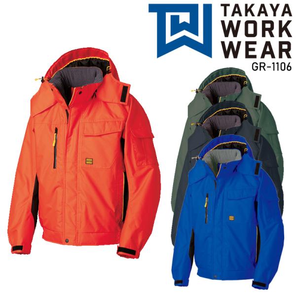 秋冬用 作業服・作業用品 透湿防水防寒ブルゾン メンズ タカヤ商事 TAKAYA GR-1106