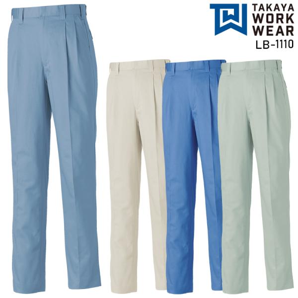 TAKAYA ツータックパンツ 作業服 通年用 メンズ LB-1110 タカヤ商事 作業着 73-1...