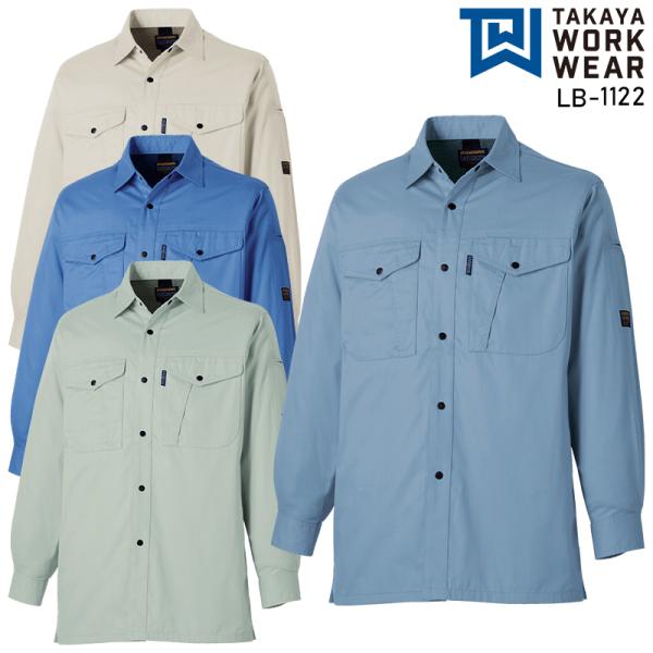 TAKAYA 長袖シャツ 作業服 通年用 メンズ LB-1122 タカヤ商事 作業着 M-5L