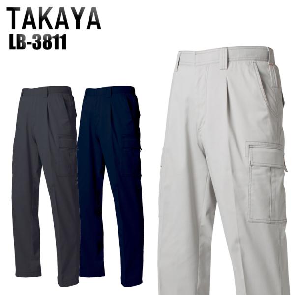 作業ズボン 秋冬用 カーゴパンツ タカヤTAKAYA LB-3811