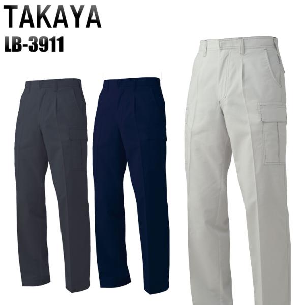 作業ズボン 作業着 作業服 春夏用  カーゴパンツ ワンタック  メンズ タカヤTAKAYA LB-...