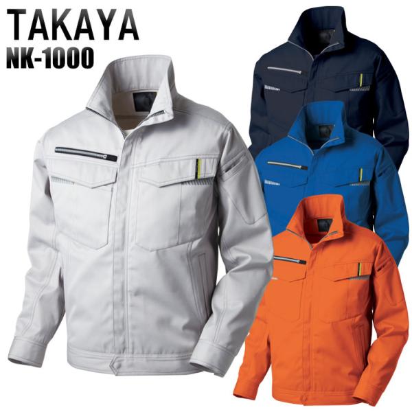 作業服 作業着 秋冬用 ジャケット タカヤTAKAYAnk-1000