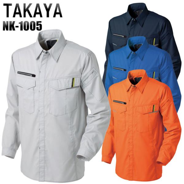 作業服 春夏・秋冬用(オールシーズン) 長袖シャツ タカヤTAKAYAnk-1005